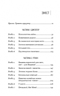 Книга Улюблений керівник. Від довіреної особи до ворога держави. Моя втеча з Північної Кореї — Чан Чжин Сон #3