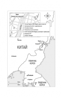 Книга Улюблений керівник. Від довіреної особи до ворога держави. Моя втеча з Північної Кореї — Чан Чжин Сон #5