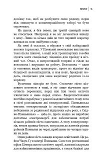 Книга Улюблений керівник. Від довіреної особи до ворога держави. Моя втеча з Північної Кореї — Чан Чжин Сон #8