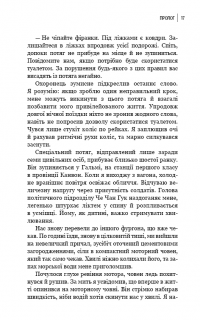 Книга Улюблений керівник. Від довіреної особи до ворога держави. Моя втеча з Північної Кореї — Чан Чжин Сон #12