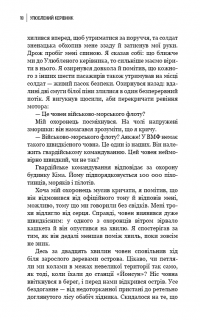 Книга Улюблений керівник. Від довіреної особи до ворога держави. Моя втеча з Північної Кореї — Чан Чжин Сон #13