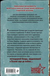 Ассистент убийцы — Валерий Георгиевич Шарапов #2