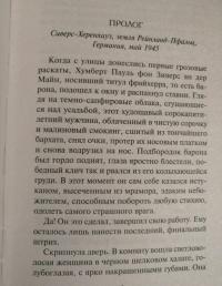 Ассистент убийцы — Валерий Георгиевич Шарапов #3