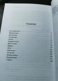 Темный ангел — Джоанн Харрис #3