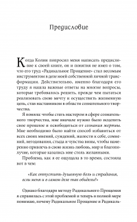 Книга Техники Радикального Прощения. Радикальное Проявление — Колин Типпинг #6