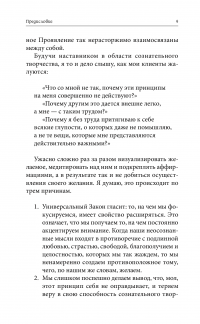 Книга Техники Радикального Прощения. Радикальное Проявление — Колин Типпинг #7