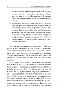 Книга Техники Радикального Прощения. Радикальное Проявление — Колин Типпинг #8