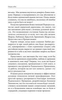 Книга Техники Радикального Прощения. Радикальное Проявление — Колин Типпинг #9