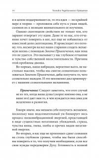 Книга Техники Радикального Прощения. Радикальное Проявление — Колин Типпинг #12