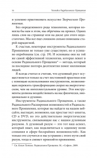 Книга Техники Радикального Прощения. Радикальное Проявление — Колин Типпинг #14