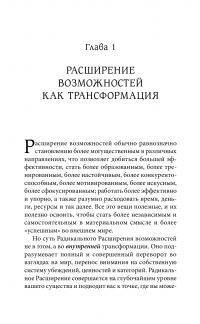 Книга Техники Радикального Прощения. Радикальное Проявление — Колин Типпинг #18