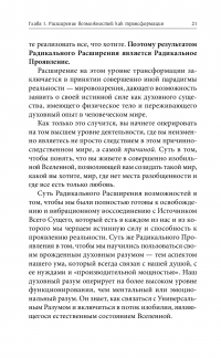 Книга Техники Радикального Прощения. Радикальное Проявление — Колин Типпинг #19