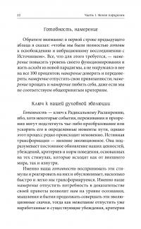 Книга Техники Радикального Прощения. Радикальное Проявление — Колин Типпинг #20