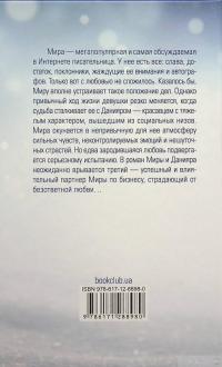 Книга Мой очень странный роман — Анастасия Медведева #2