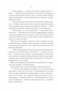 Книга Мой очень странный роман — Анастасия Медведева #4