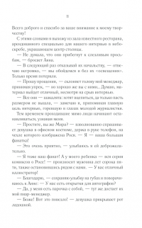 Книга Мой очень странный роман — Анастасия Медведева #9