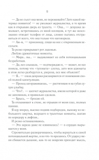 Книга Мой очень странный роман — Анастасия Медведева #11
