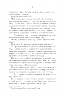 Книга Мой очень странный роман — Анастасия Медведева #12