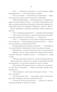 Книга Мой очень странный роман — Анастасия Медведева #14