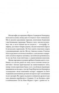 Книга Фінансист — Теодор Драйзер #4