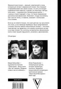 Поэтика феминизма — Мария Сергеевна Бобылева #1
