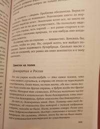 Если б я был русский царь. Советы Президенту — Евгений Янович Сатановский #4