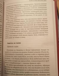 Если б я был русский царь. Советы Президенту — Евгений Янович Сатановский #5