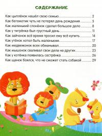 Книга Моя семья. Энциклопедия для малышей в сказках — Елена Ульева #8