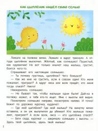 Книга Моя семья. Энциклопедия для малышей в сказках — Елена Ульева #10