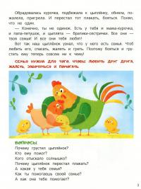Книга Моя семья. Энциклопедия для малышей в сказках — Елена Ульева #11