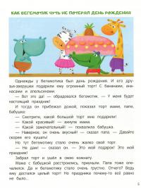 Книга Моя семья. Энциклопедия для малышей в сказках — Елена Ульева #13