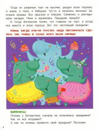 Книга Моя семья. Энциклопедия для малышей в сказках — Елена Ульева #14