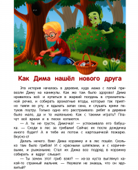 Книга Как устроен город? Энциклопедия для малышей в сказках — Елена Ульева #9