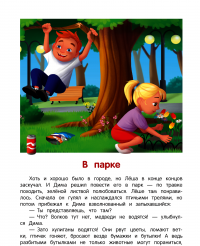 Книга Как устроен город? Энциклопедия для малышей в сказках — Елена Ульева #11