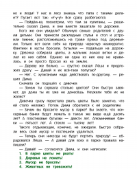 Книга Как устроен город? Энциклопедия для малышей в сказках — Елена Ульева #12