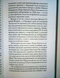 Саров. Два подвига — Сергей Александрович Шаргунов #8