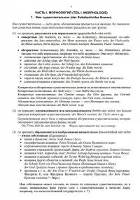 Грамматика немецкого языка — Иван Петрович Тагиль #1