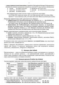 Грамматика немецкого языка — Иван Петрович Тагиль #2