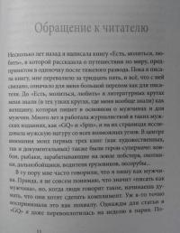 Есть, молиться, любить 2. Законный брак — Элизабет Гилберт #8