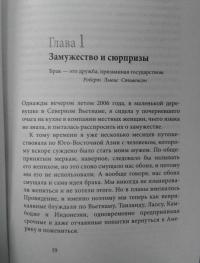 Есть, молиться, любить 2. Законный брак — Элизабет Гилберт #9