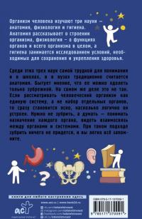 Анатомия на пальцах — Андрей Левонович Шляхов #1