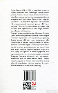 Книга Портрет Доріана Грея — Оскар Уайльд #2