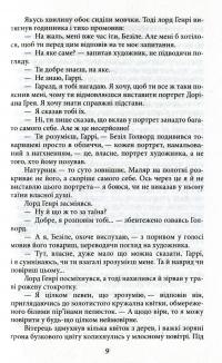 Книга Портрет Доріана Грея — Оскар Уайльд #10