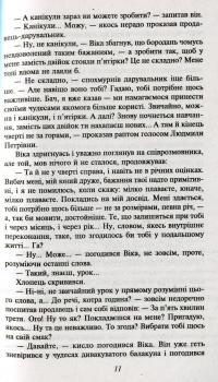 Книга Митькозавр із Юрківки — Ярослав Стельмах #12