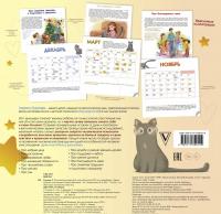 Полезный календарь Дуни и кота Киселя на 2022 год. С наклейками — Лариса Михайловна Суркова #1