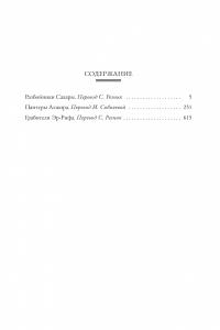 Разбойники Сахары. Пантеры Алжира. Грабители Эр—Рифа — Эмилио Сальгари #2