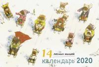 Календарь настенный на 2020 год "14 лесных мышей" (зимний день) — Кадзуо Ивамура #1