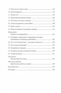 Как читать романы как профессор. Изящное исследование самой популярной литературной формы — Томас Фостер #3