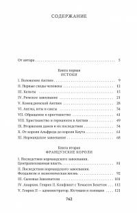 История Англии — Андре Моруа #2