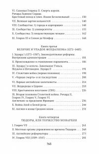 История Англии — Андре Моруа #3